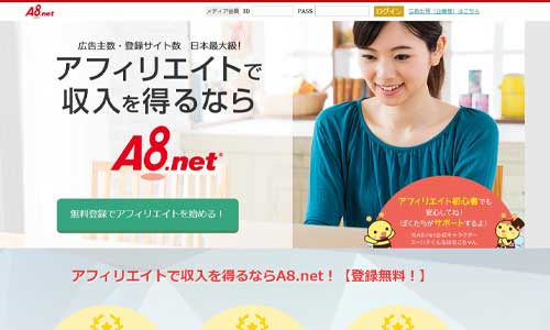 A8.net・サイトイメージ