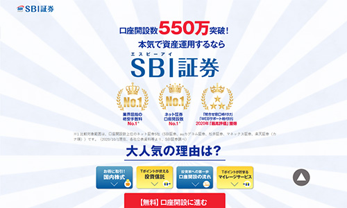 SBI証券・サイトイメージ