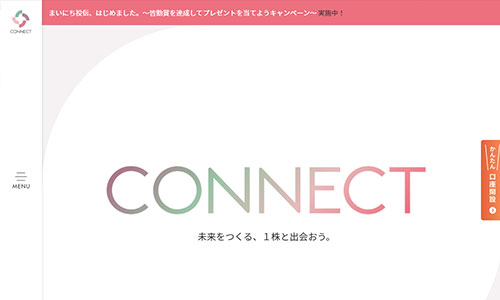 CONNECT・サイトイメージ