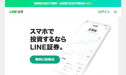 LINE証券・サイトイメージ