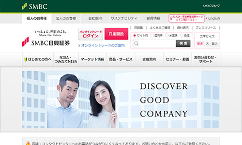 SMBC日興証券・サイトイメージ